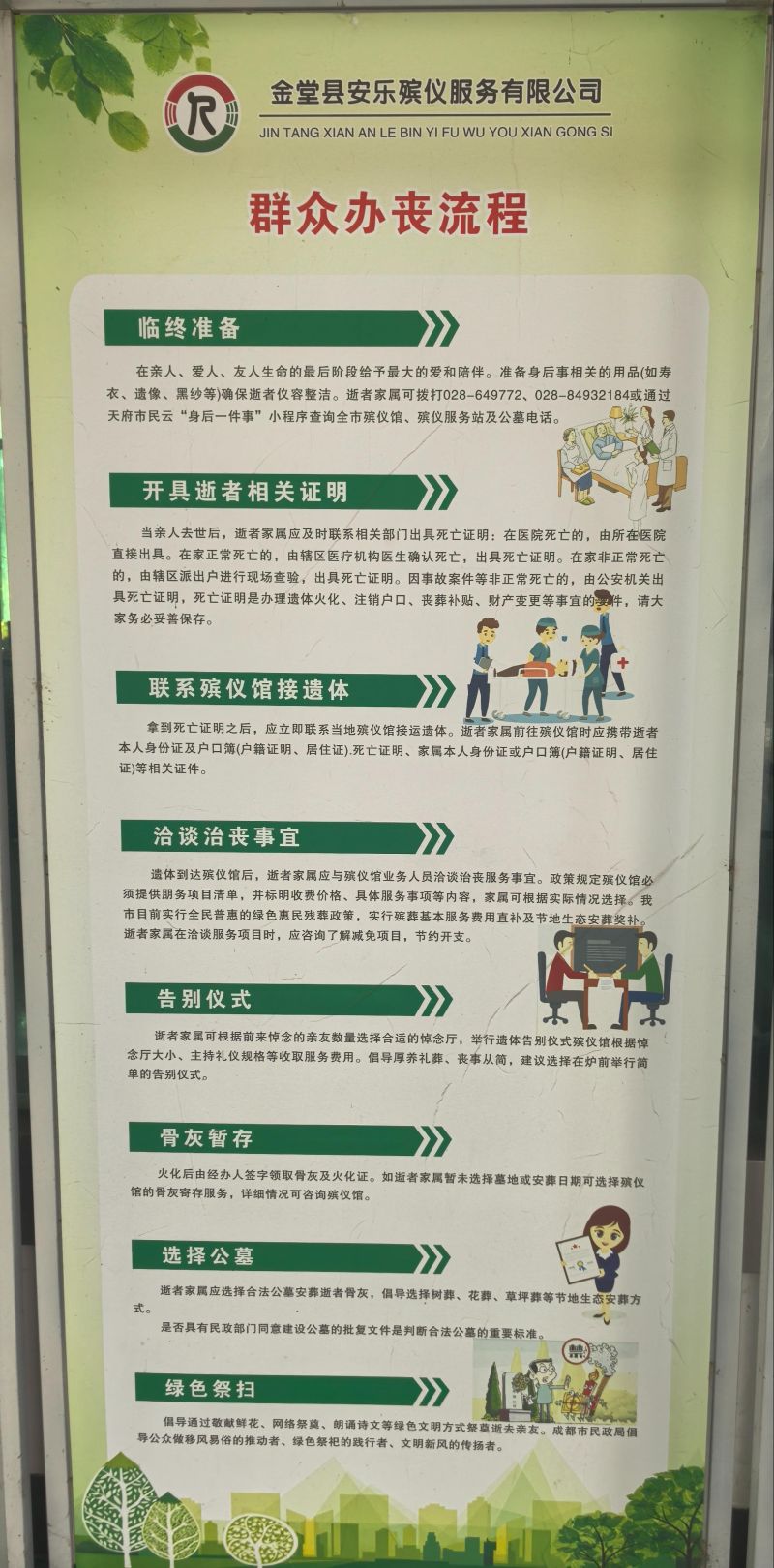 金堂县殡仪馆